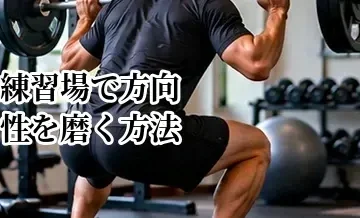 ゴルフ練習場で方向性を磨く方法｜ターゲットを使った練習メニュー