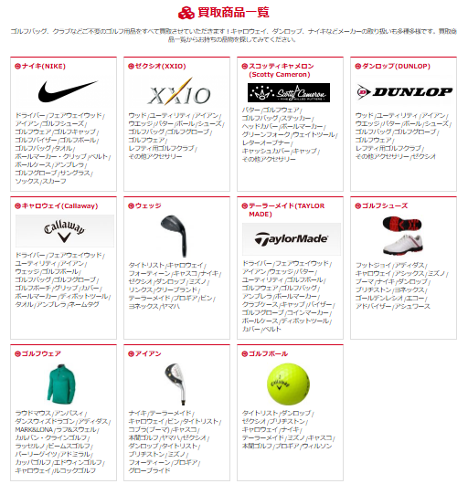ゴルフ買取アローズで査定対象となるゴルフ用品