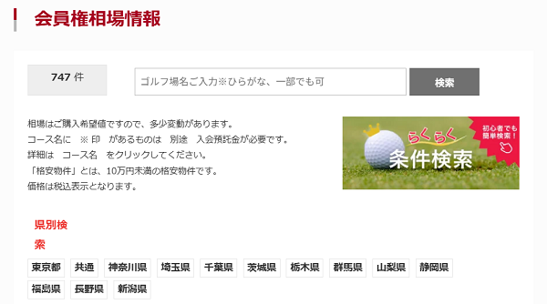 朝日ゴルフのゴルフ会員権相場検索