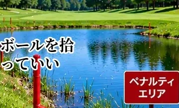 ゴルフでボールを拾っていい？拾い上げ・リプレースの基本ルール