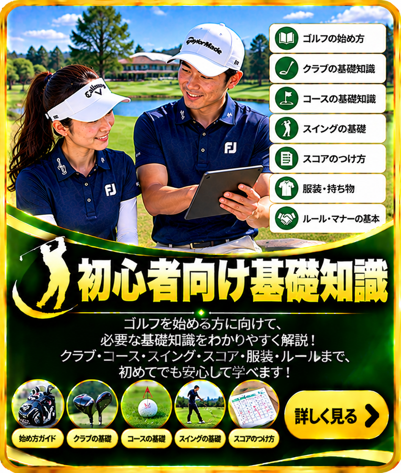 初心者向け基礎知識