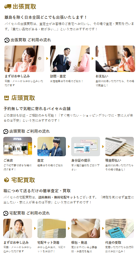 バイセルのゴルフ用品3つの買取方法
