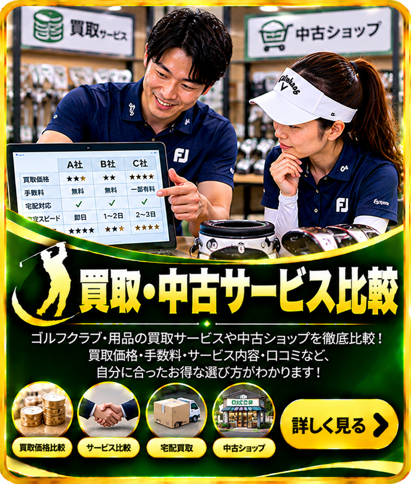 買取・中古サービス比較