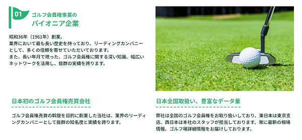 日本ゴルフ同友会の会社案内
