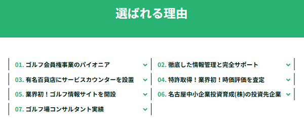 日本ゴルフ同友会のゴルフ会員権売買サポート
