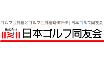日本ゴルフ同友会の公式サービス