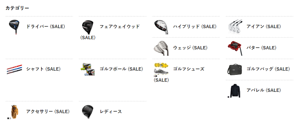 FAIRWAY GOLFで取り扱うゴルフ用品