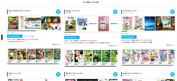 Fujisan.co.jpのゴルフ雑誌デジタル版
