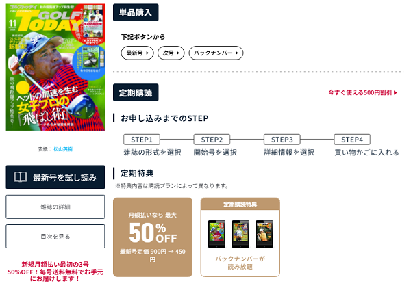 Fujisan.co.jpのGOLF TODAY定期購読ページ