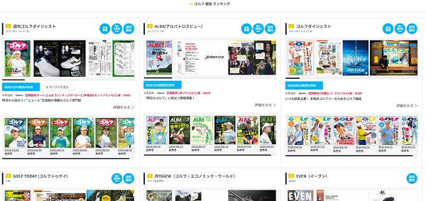 Fujisan.co.jpのゴルフ雑誌ランキング