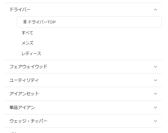 ゴルフ5で取り扱うゴルフクラブ