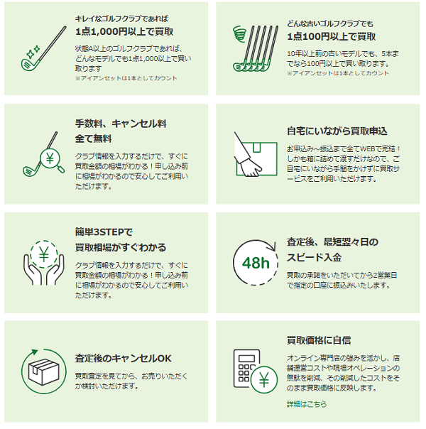 ゴルフエースの宅配買取サービス案内