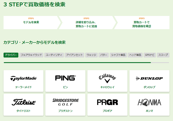 ゴルフエースで中古ゴルフクラブの買取価格を検索する画面
