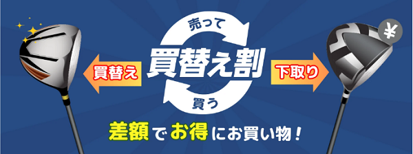 ゴルフドゥ!オンラインショップの購入・店舗受取案内