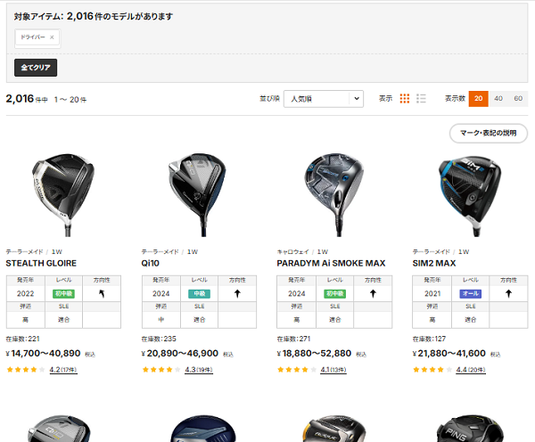 ゴルフドゥ!オンラインショップのクラブ商品