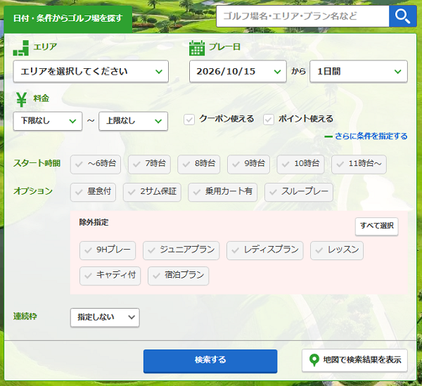 じゃらんゴルフで条件を指定してゴルフ場を検索する画面