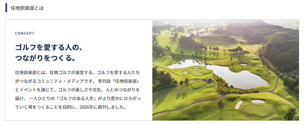 住地ゴルフの住地倶楽部
