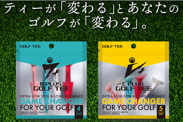 ドライバー用のD PLUS TEE