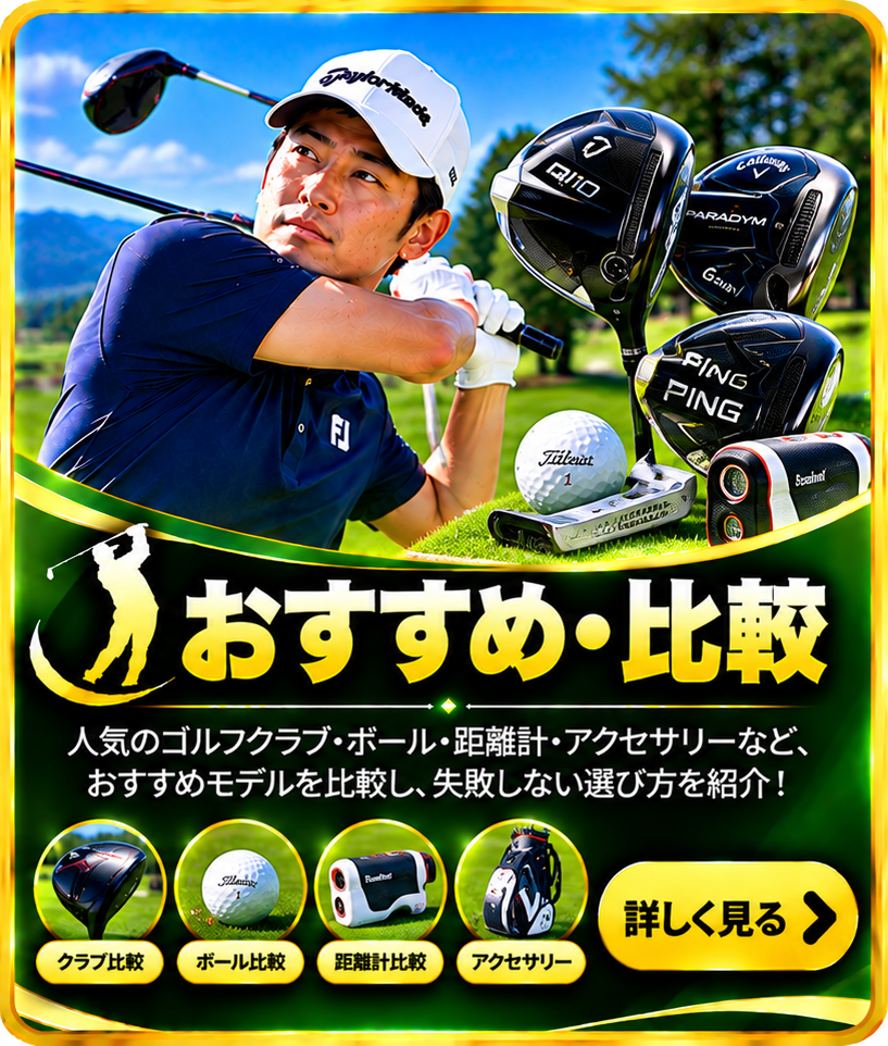 おすすめ・比較