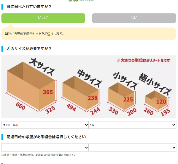 リサイクルネットのゴルフ用品宅配買取の流れ