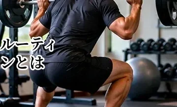 ゴルフのルーティンとは？ショット前に毎回同じ動作をするメリット