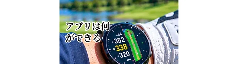 ゴルフアプリは何ができる？スコア管理・GPS・ラウンド分析の活用法