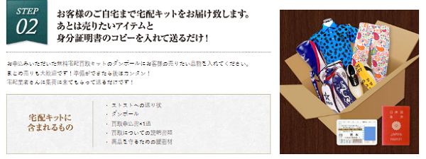 ストストのゴルフウェア宅配買取キット