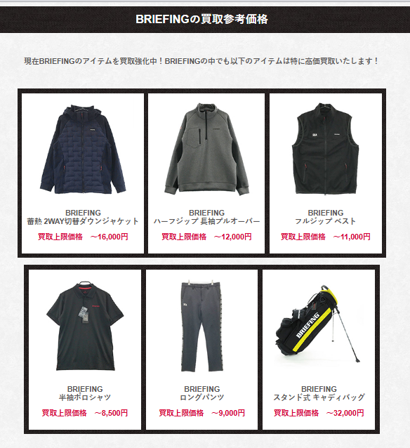 ストストのゴルフウェア買取実績