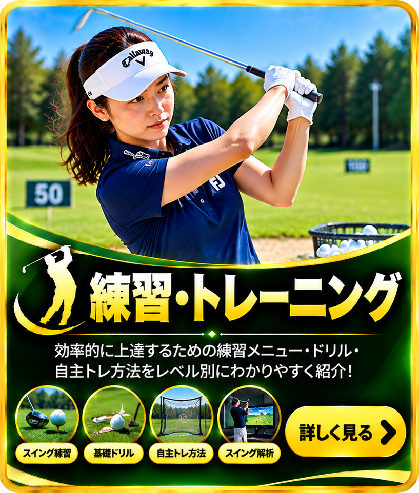 練習・トレーニング