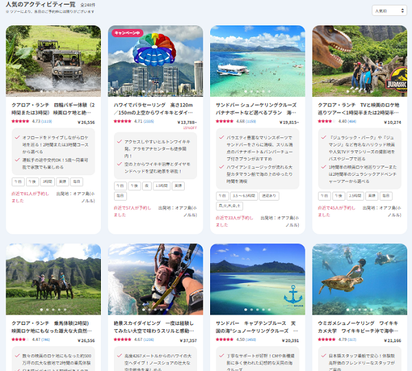VELTRAで探せる現地ツアー・アクティビティ