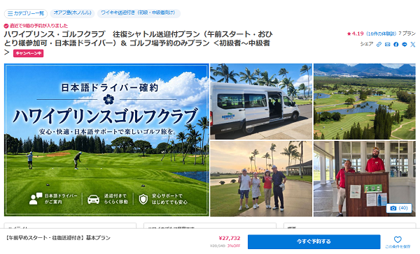 VELTRAの送迎付き海外ゴルフプラン